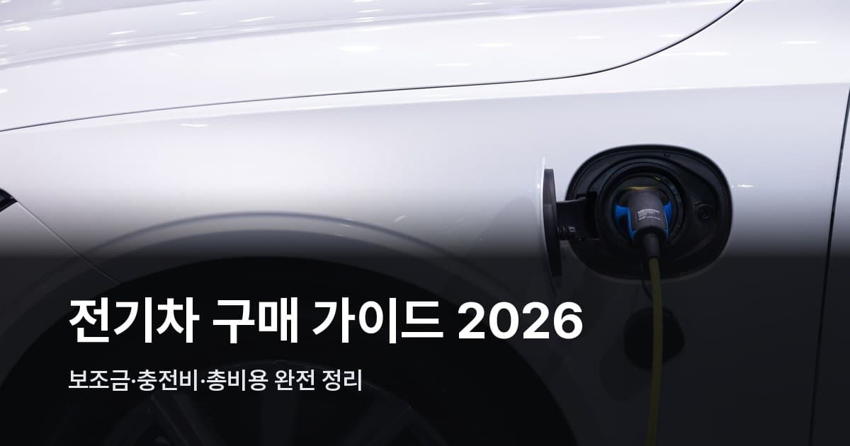 흰색 전기차 충전 포트에 충전 케이블이 연결된 근접 촬영