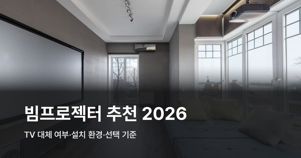 어두운 홈시어터 룸에 설치된 빔프로젝터와 대형 스크린