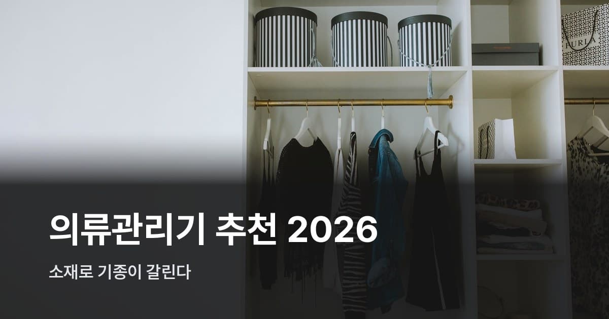 흰색 수납장 안에 정리된 의류와 옷걸이, 수납 박스
